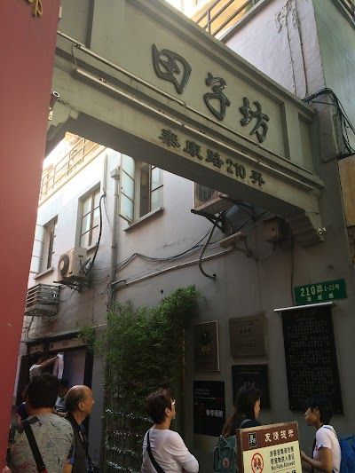 Tianzifang