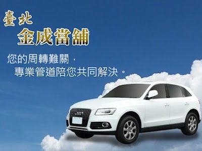 金成當鋪
