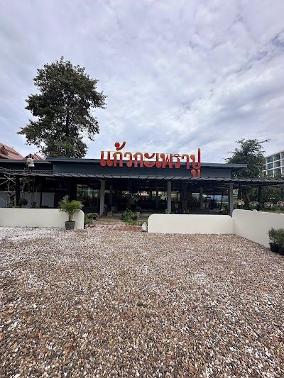 Kaew Kaphrao Pu