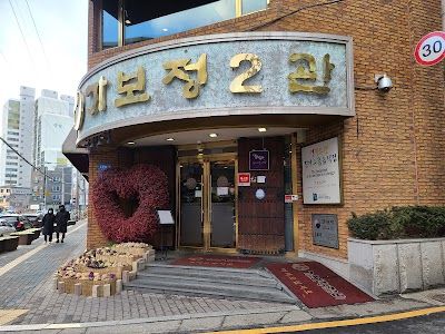 가보정 1관